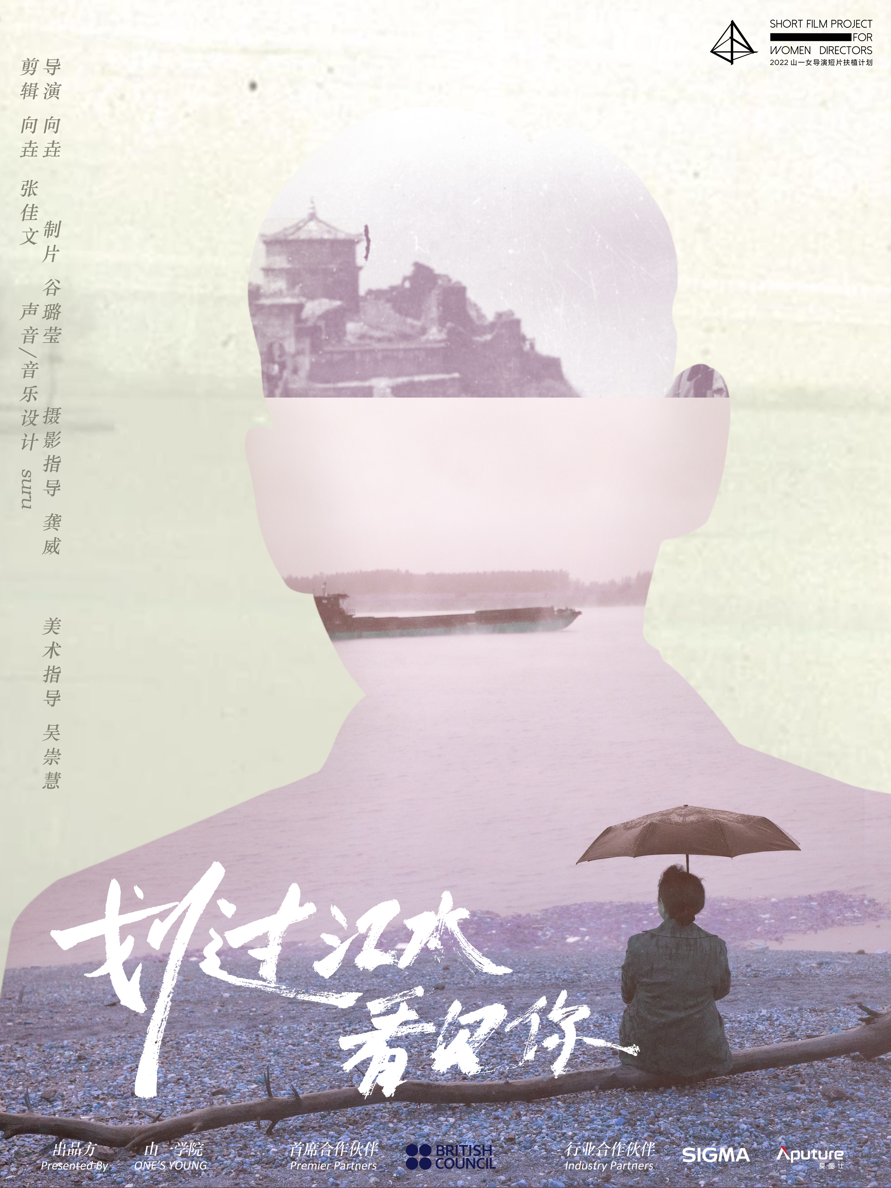 记录短片-划过江水看见你-2022