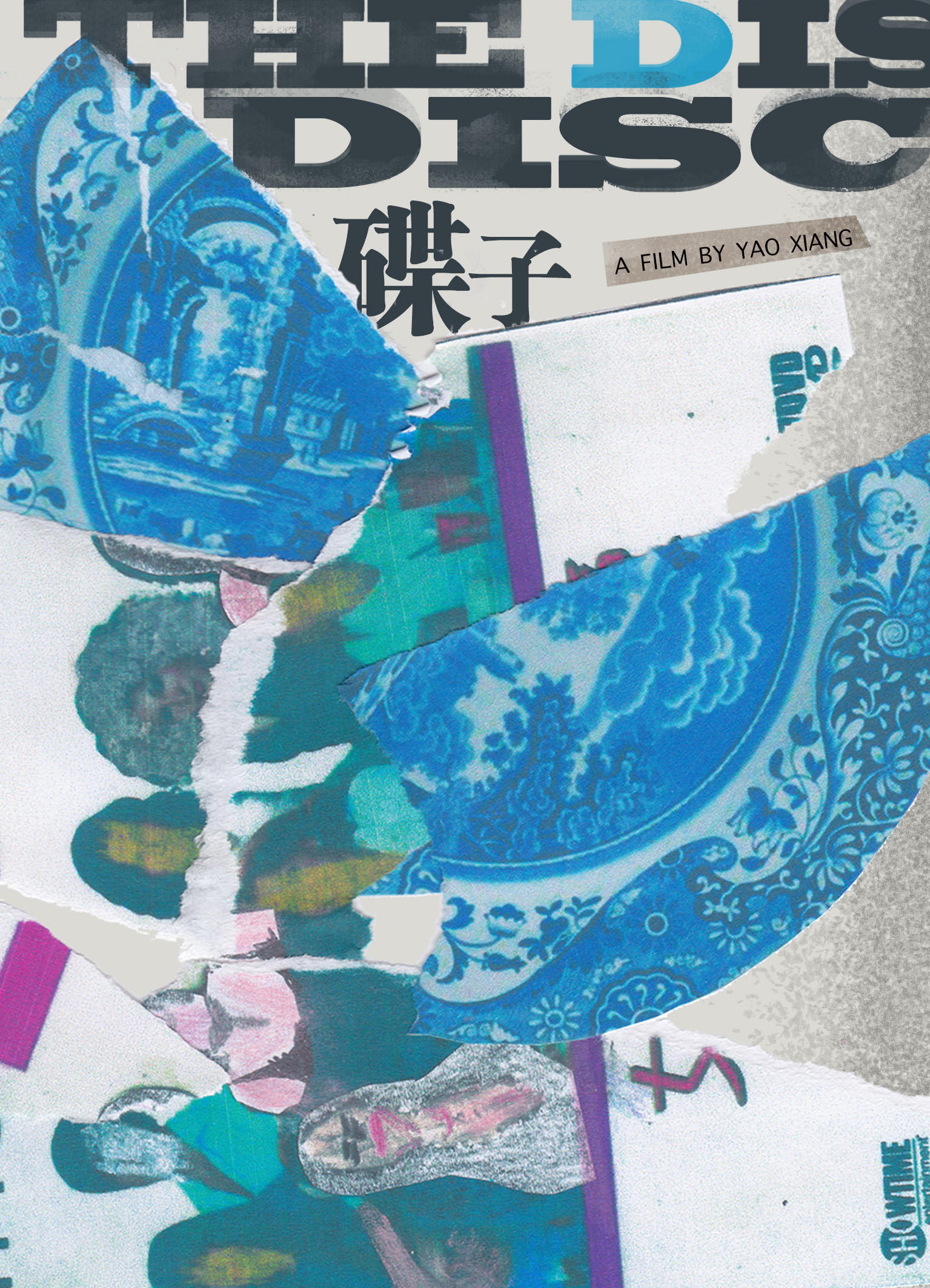 实验短片-碟子-2020